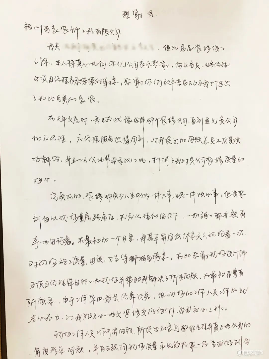 凤翔湖滨世纪业主：致有家装饰的一封感谢信！