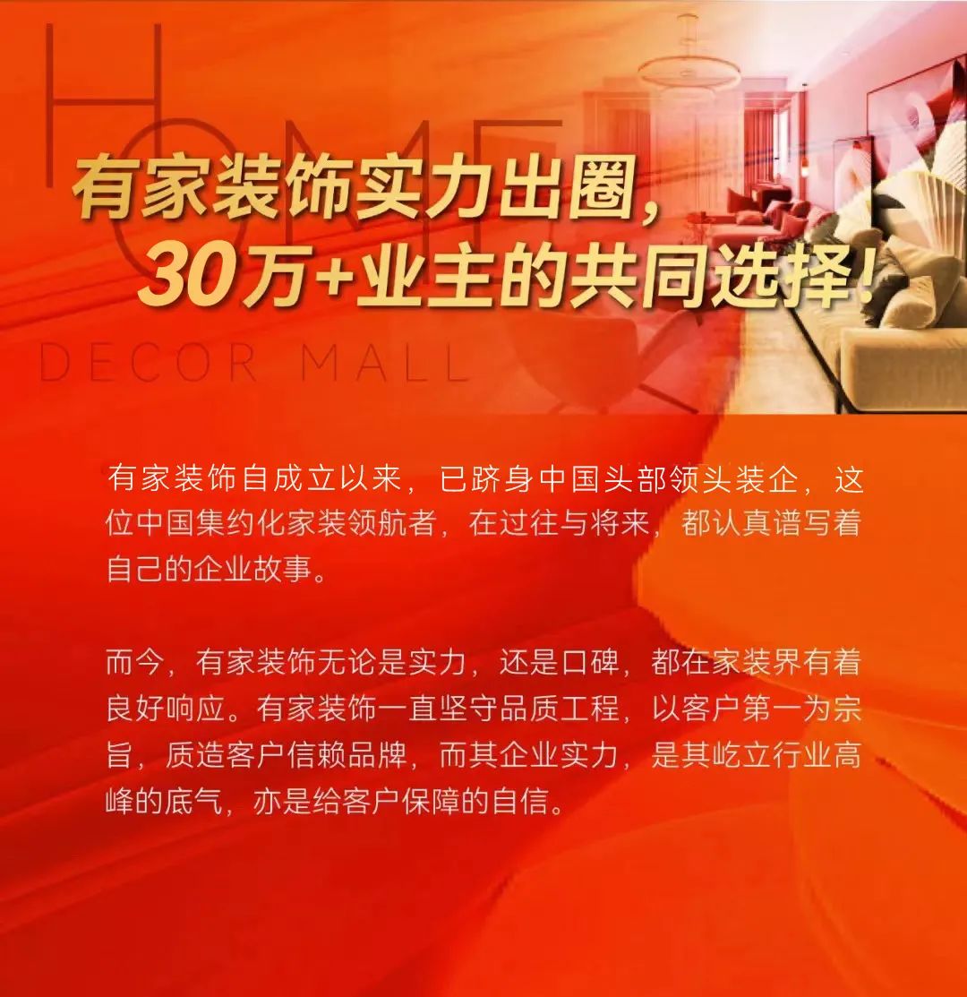 有家裝飾實力出圈，30萬+業主的共同選擇！